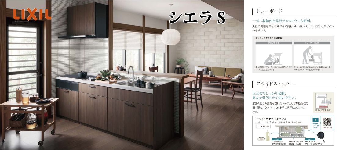 LIXIL【シエラS】